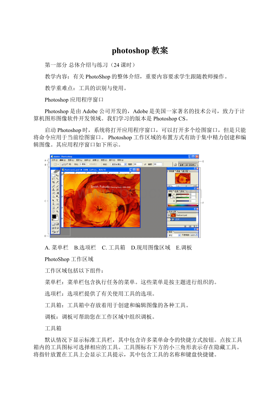 photoshop教案.docx