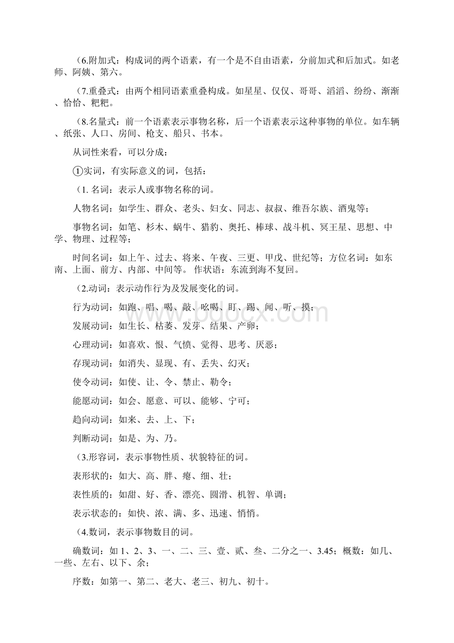 最新语文语法知识教案.docx_第3页