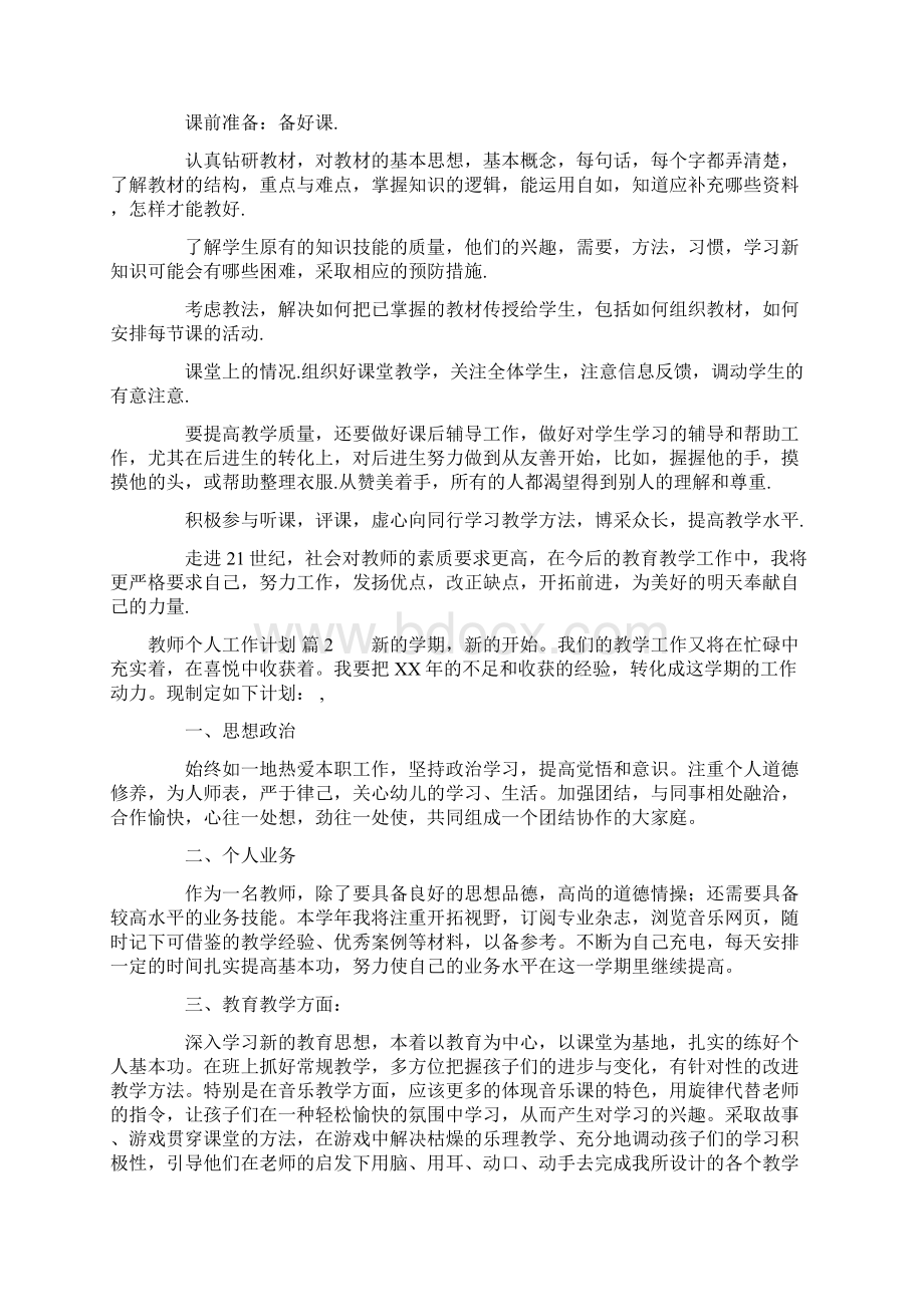 有关教师个人工作计划6篇.docx_第2页