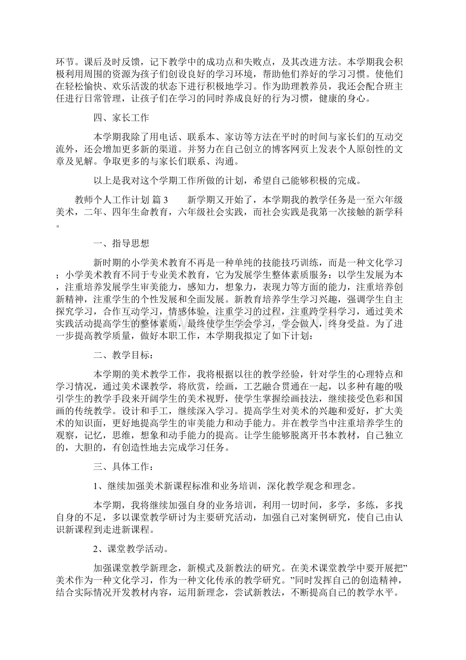 有关教师个人工作计划6篇.docx_第3页