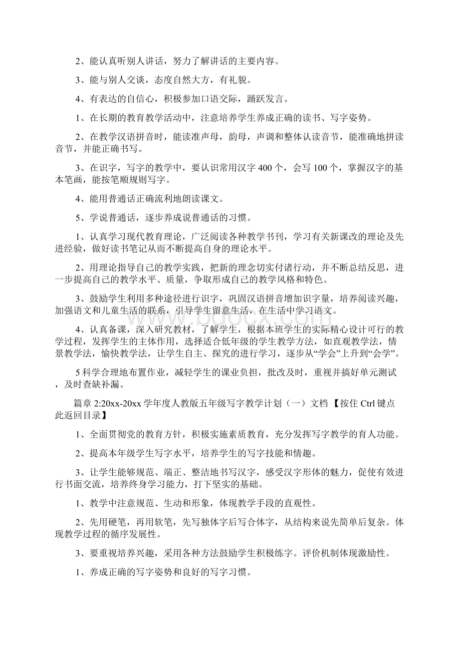 学年度上学期一年级语文教学计划人教版文档4篇.docx_第3页