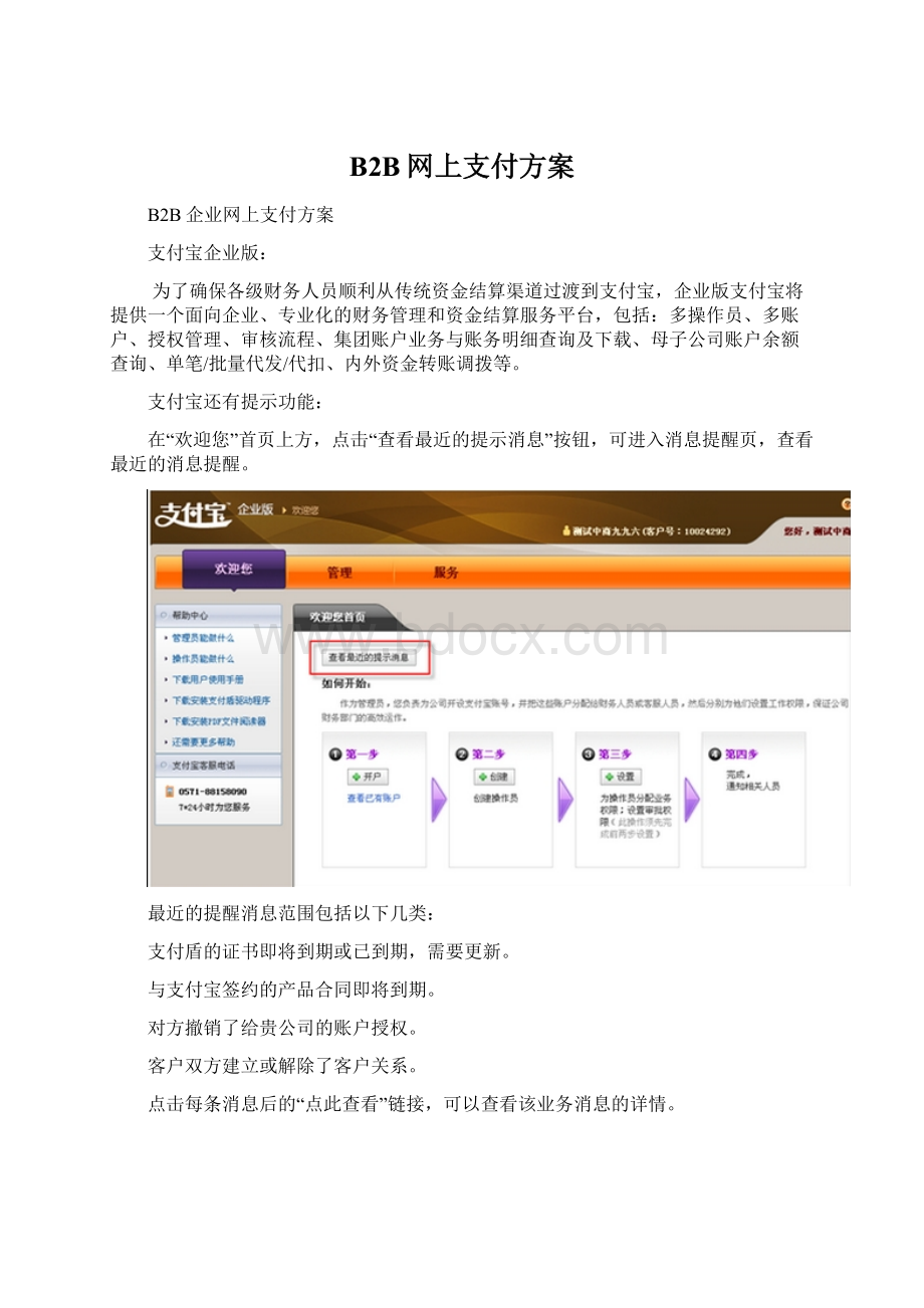 B2B网上支付方案Word文件下载.docx