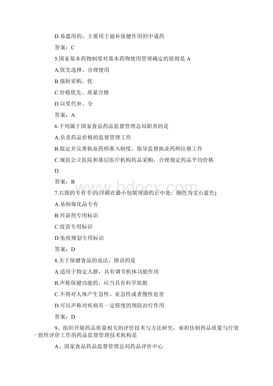 执业药师考试《药事管理与法规》历年真题及答案Word格式文档下载.docx_第2页