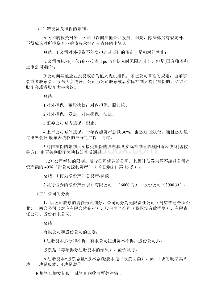 商经法张海峡讲义全.docx_第2页