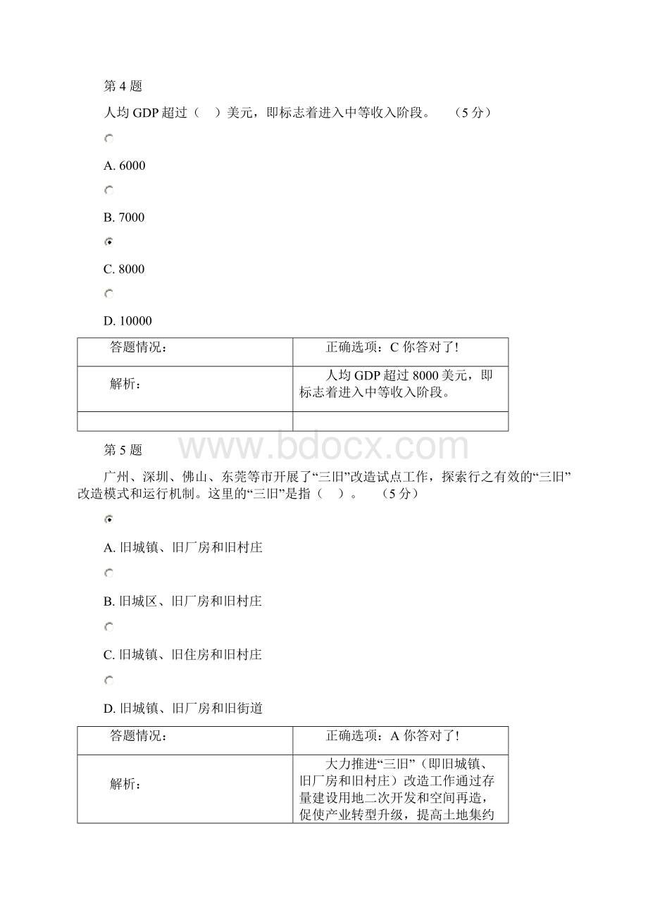 公需课《提高城可持续发展能力》考核作业答案及解析.docx_第3页