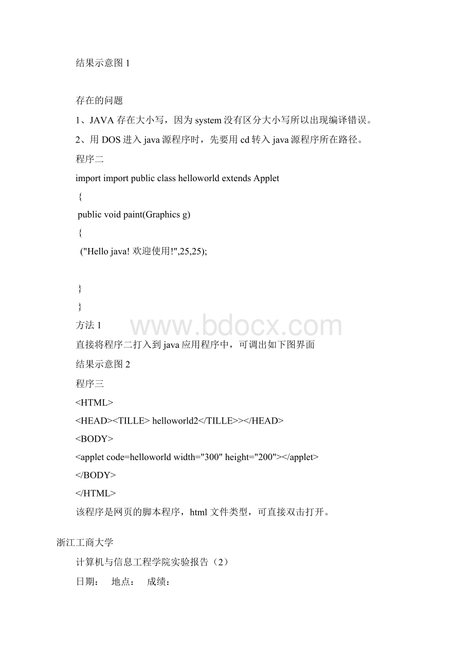java实验报告完整版.docx_第3页