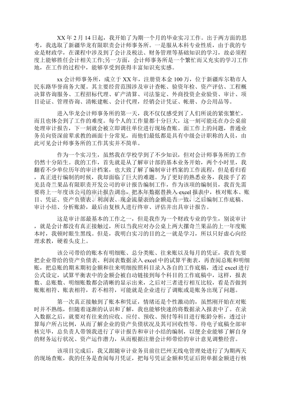 精选毕业实习报告锦集7篇Word文档格式.docx_第2页