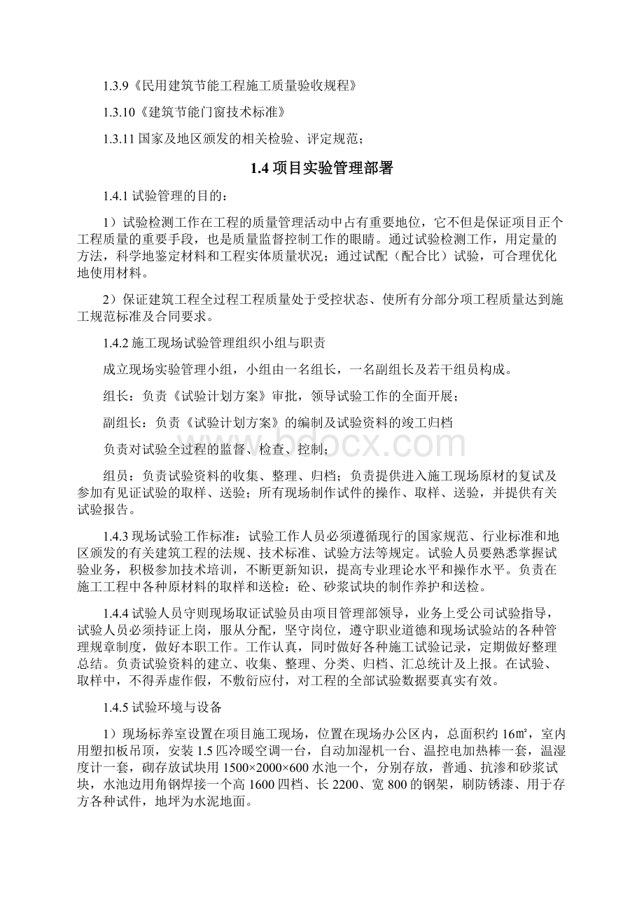 最新项目检测试验计划Word格式文档下载.docx_第2页