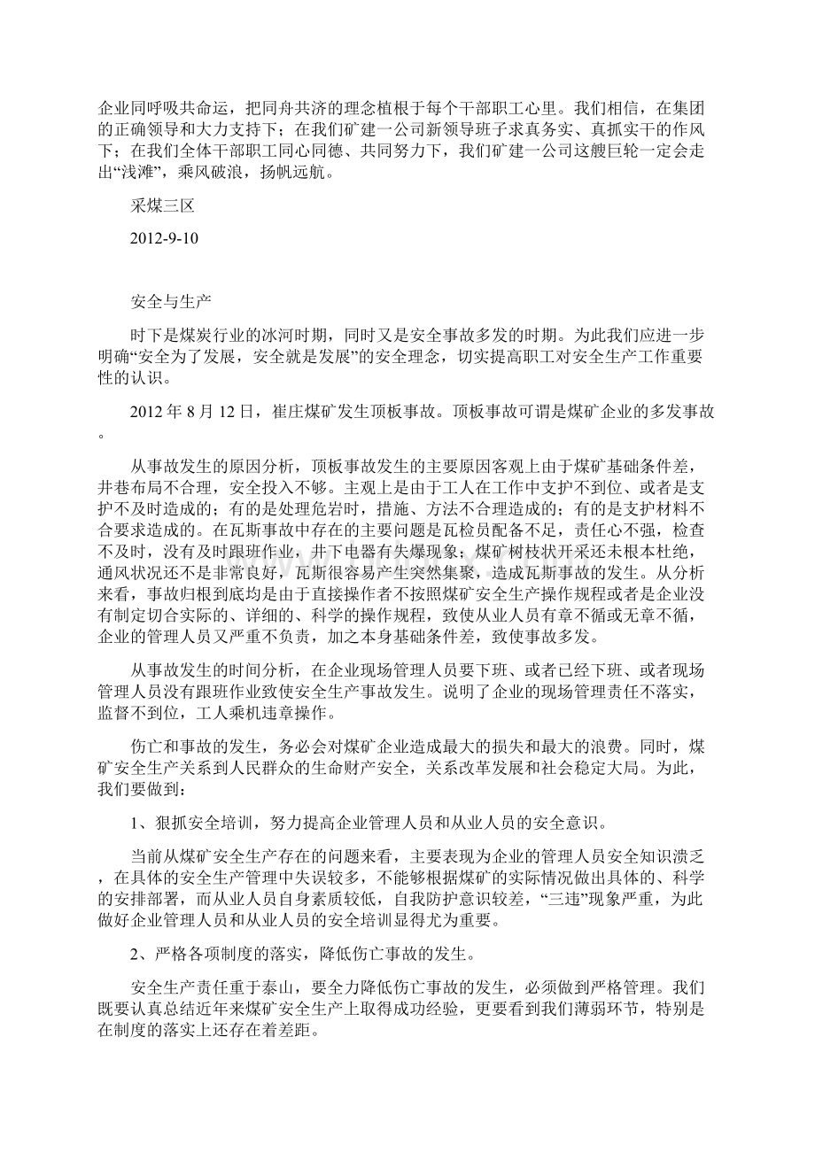 企业渡过难关文章.docx_第2页