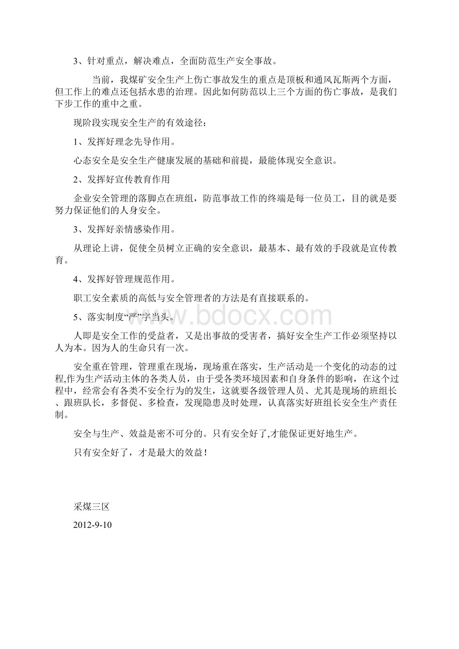 企业渡过难关文章.docx_第3页