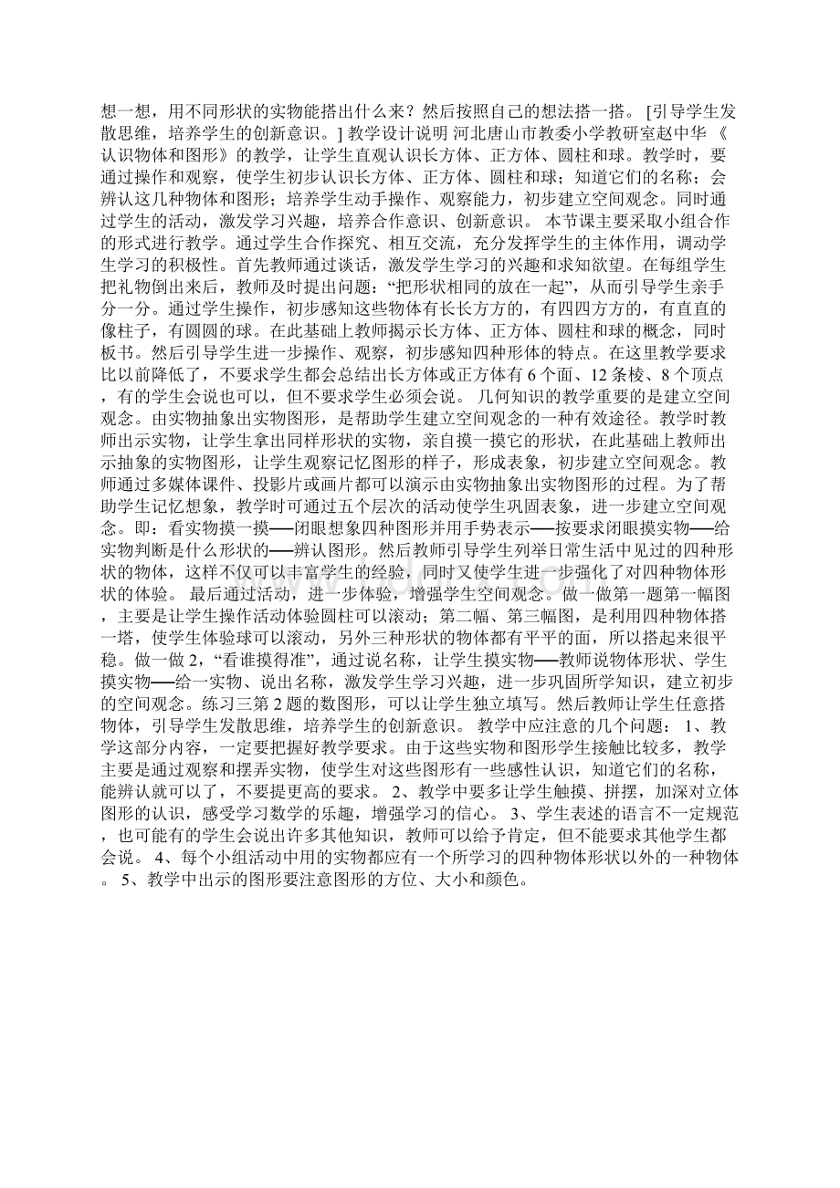 认识物体和图形文档格式.docx_第2页