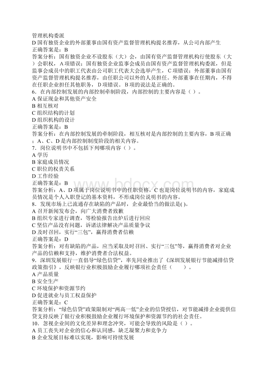 泉州会计继续教育.docx_第2页