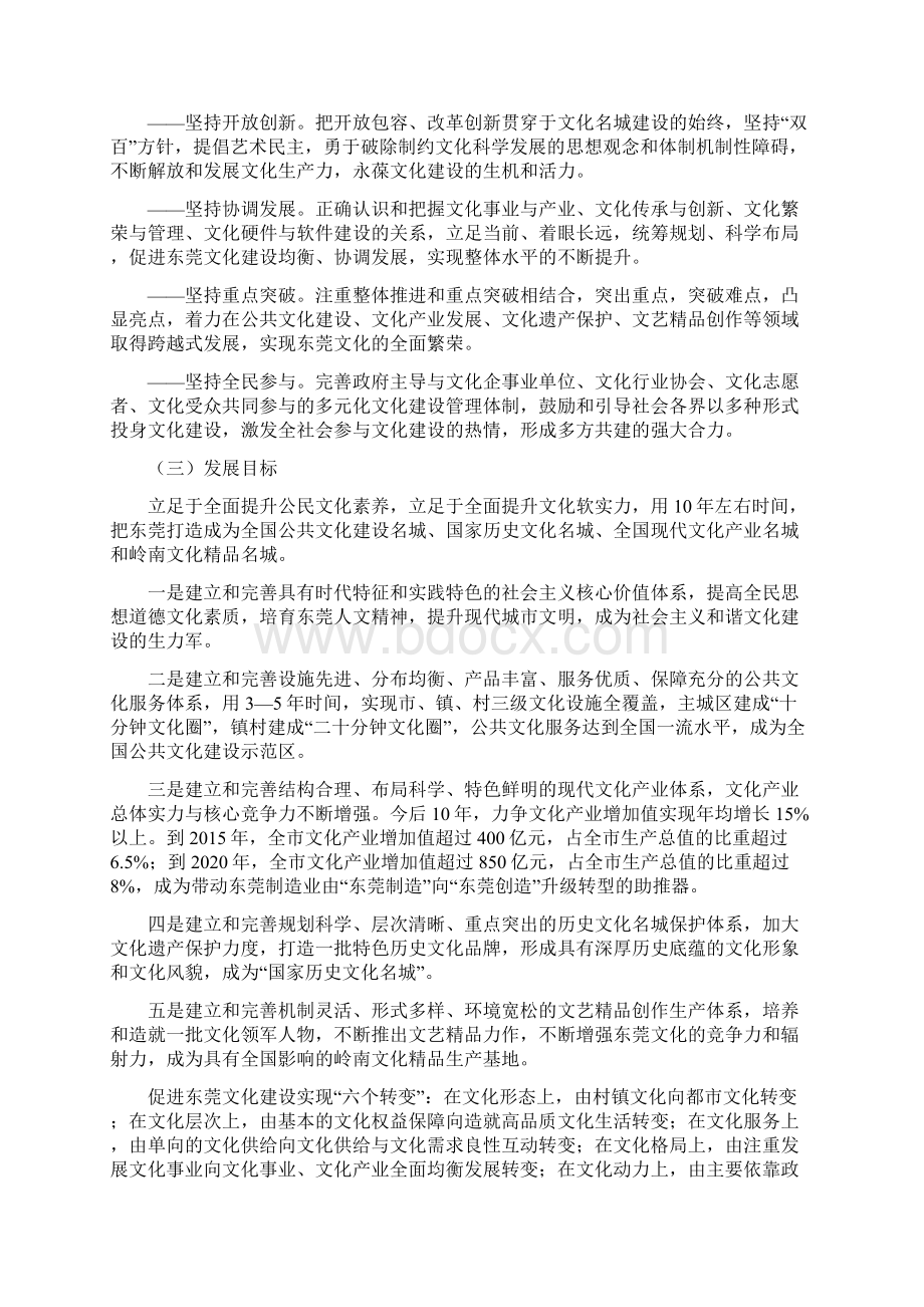 东莞市建设文化名城规划纲要.docx_第2页