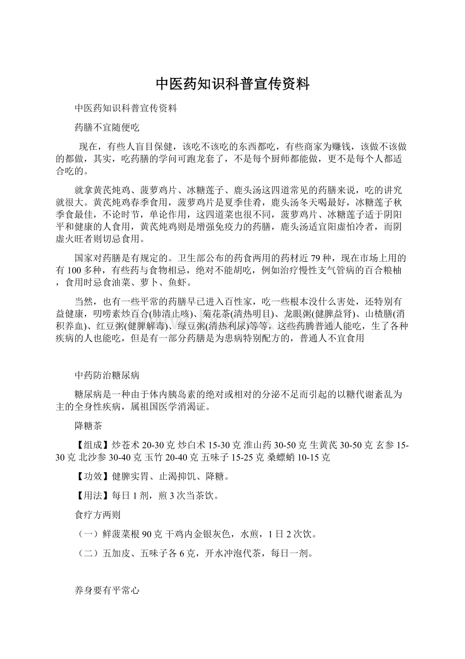 中医药知识科普宣传资料.docx_第1页