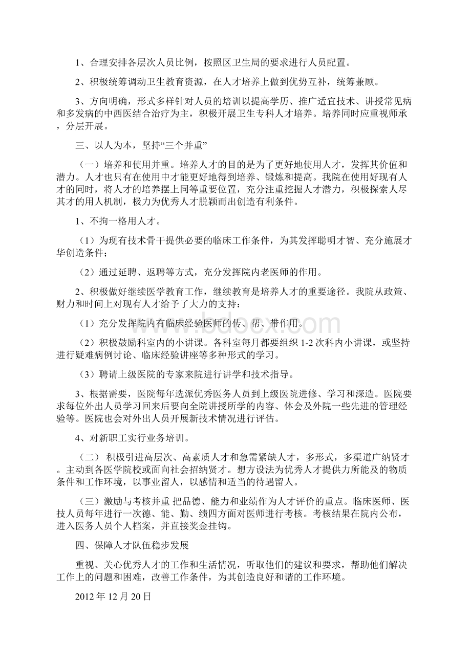 优秀个人总结范文医院梯队人才培养个人总结Word格式文档下载.docx_第3页