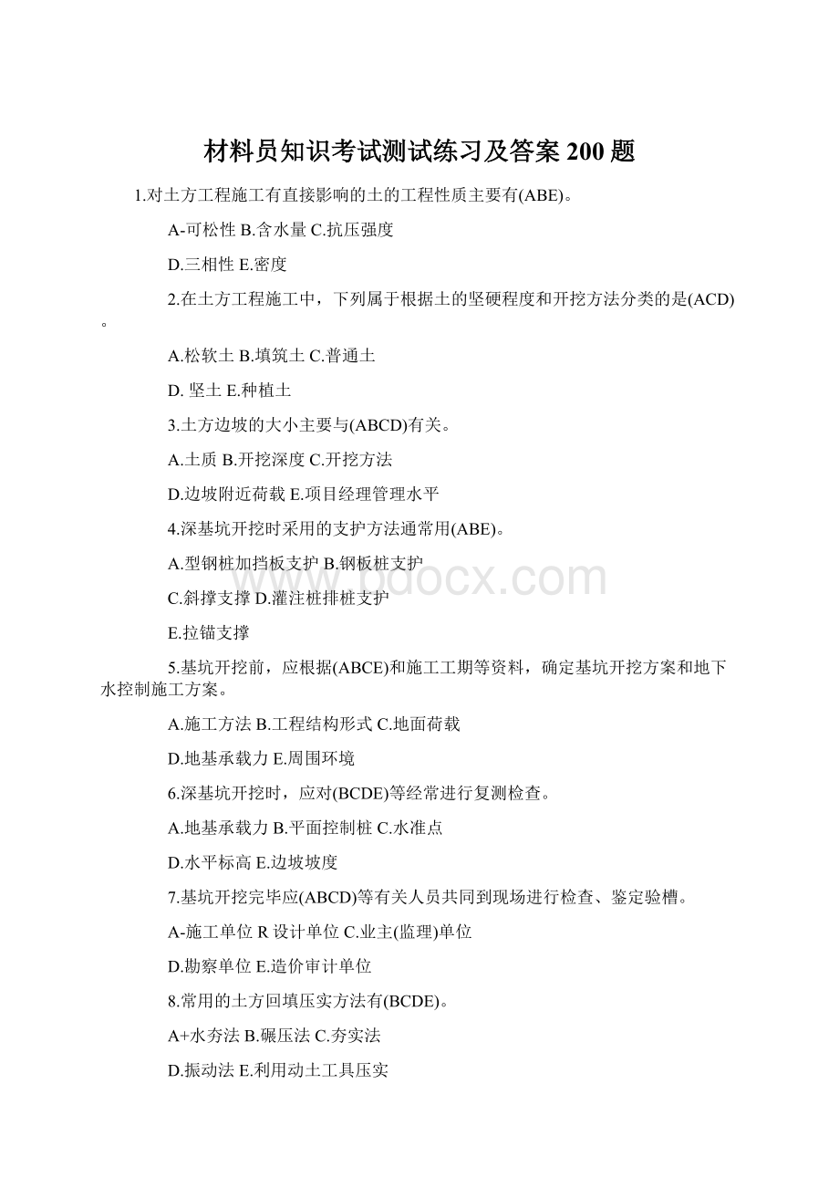 材料员知识考试测试练习及答案200题Word文档格式.docx