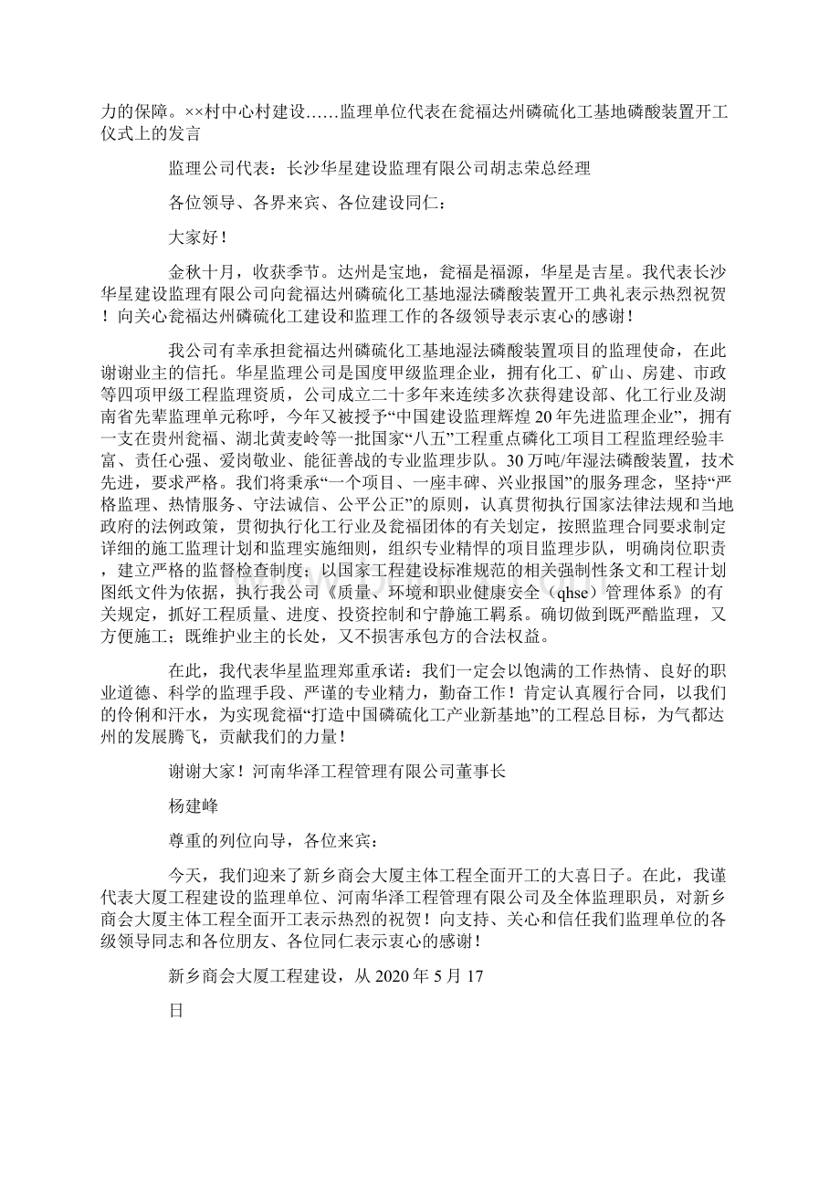 施工单位表态发言精选多篇文档格式.docx_第3页