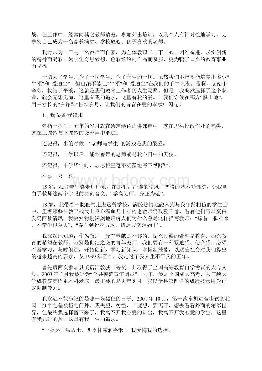 教师师德演讲稿.docx_第3页