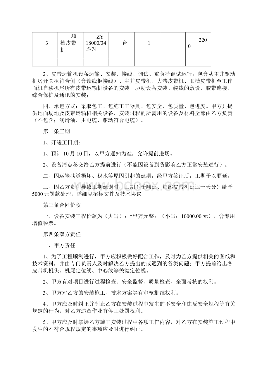 皮带机安装施工合同协议书.docx_第2页