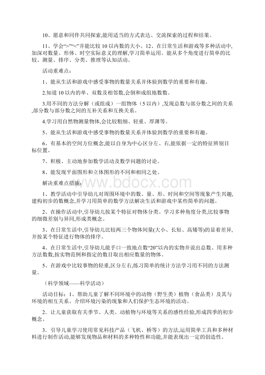 优质幼儿园大班份月计划表格.docx_第2页