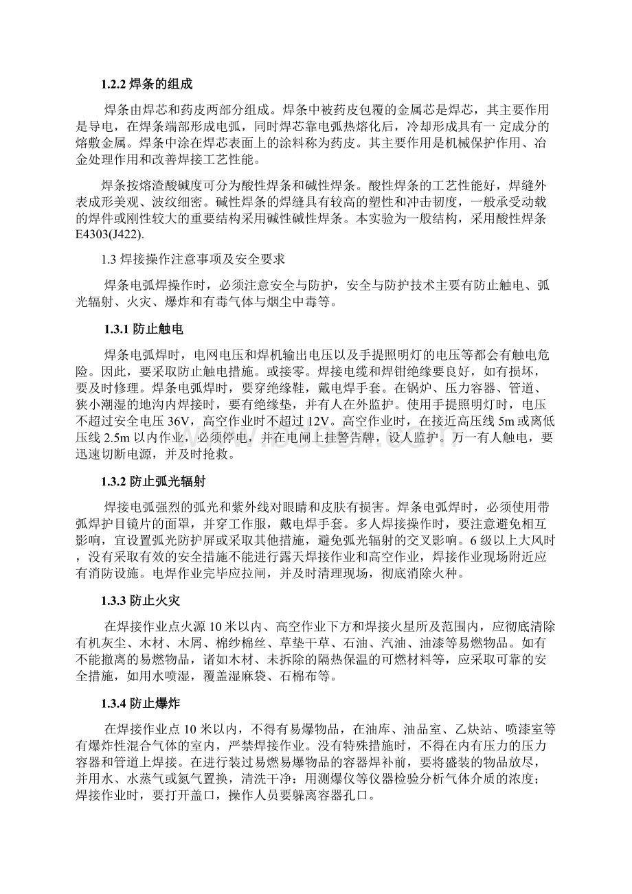 Q235焊接实用工艺课程设计.docx_第2页