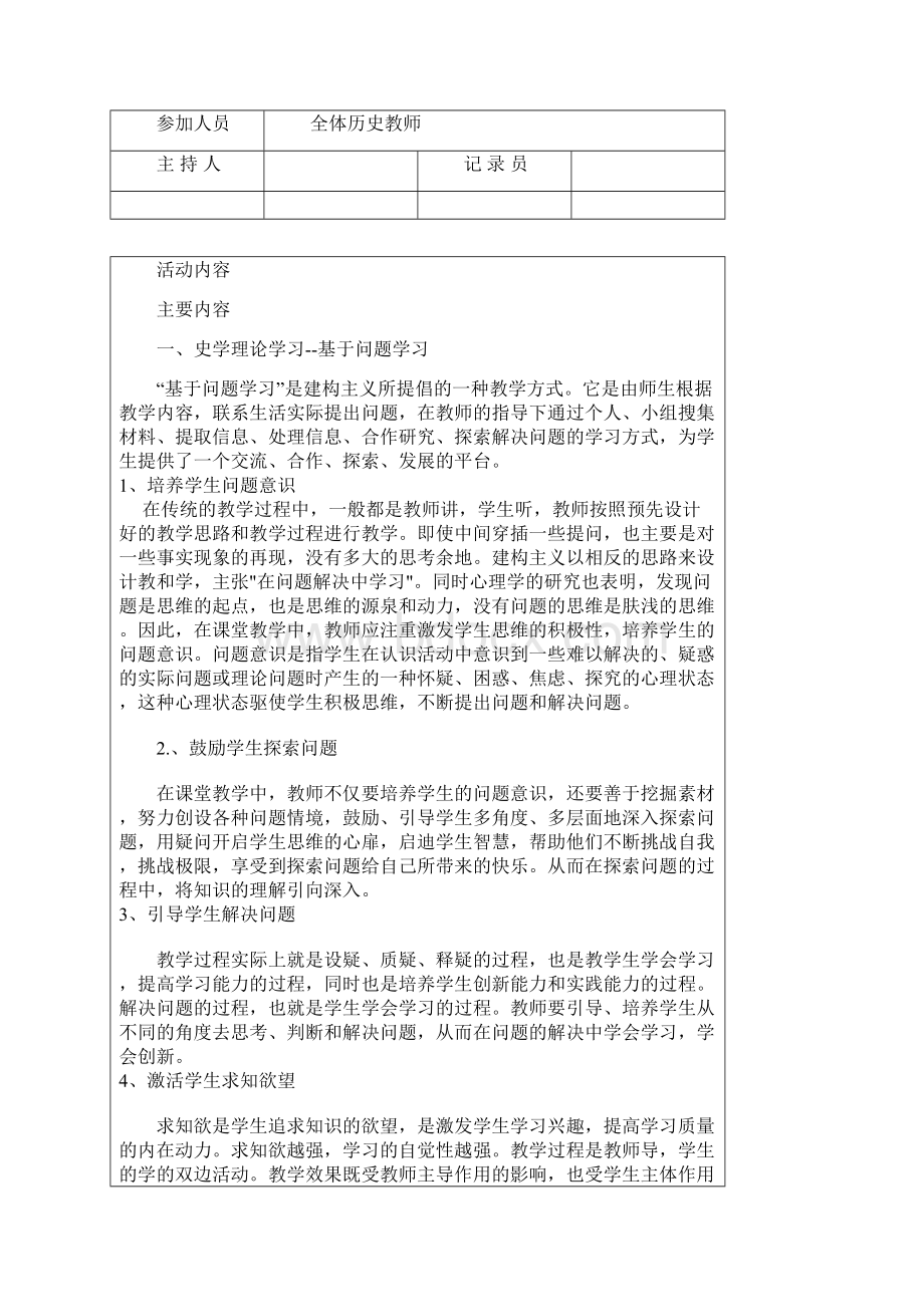 历史教研组活动记录.docx_第3页