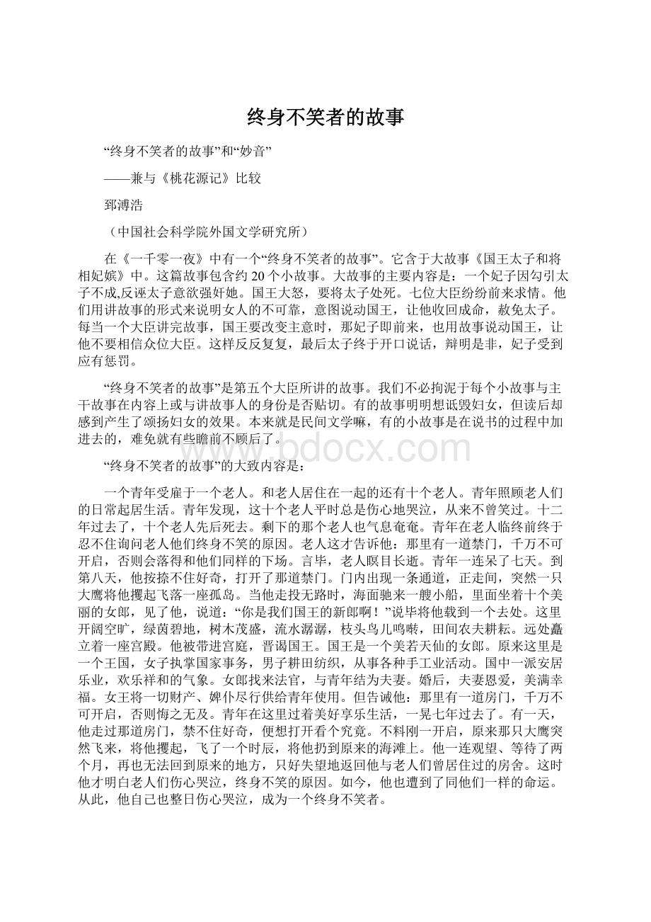 终身不笑者的故事文档格式.docx_第1页