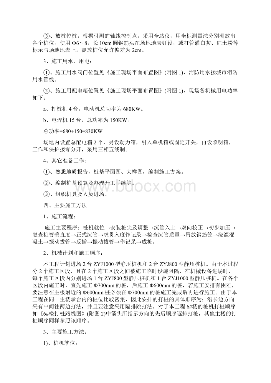 桩基工程施工组织管理设计Word格式.docx_第2页