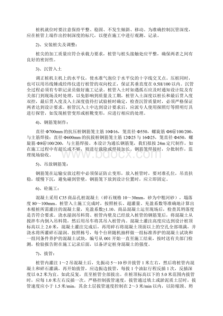 桩基工程施工组织管理设计Word格式.docx_第3页