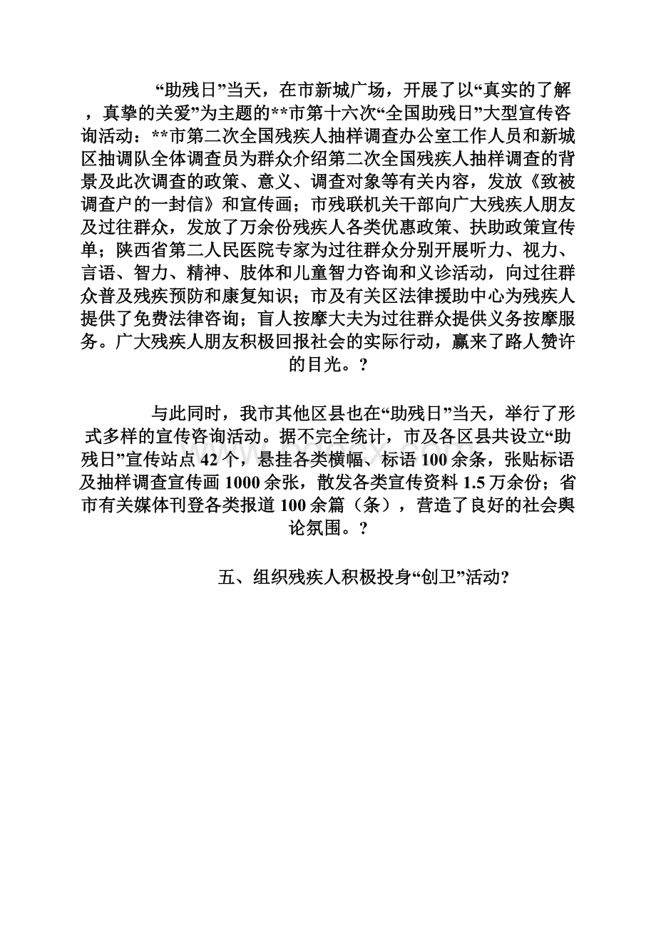 全国助残日活动小结.docx_第3页