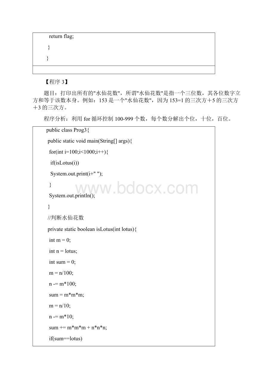 Java程序员面试50道编程题Word格式文档下载.docx_第3页