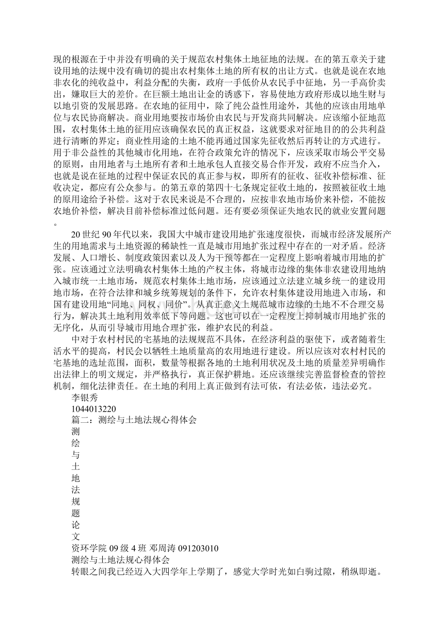 学习土地法心得体会.docx_第2页