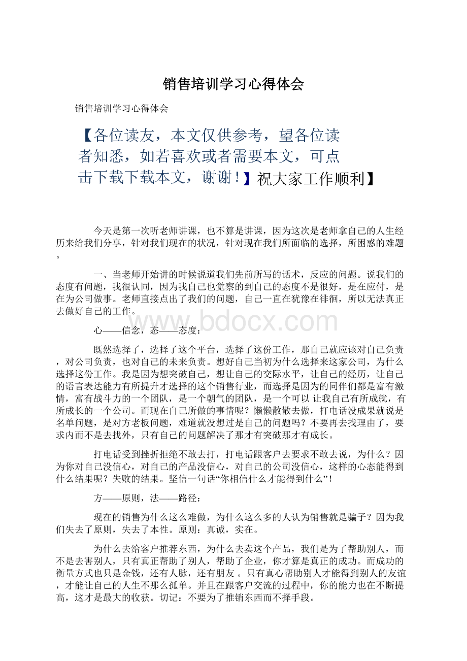 销售培训学习心得体会.docx_第1页