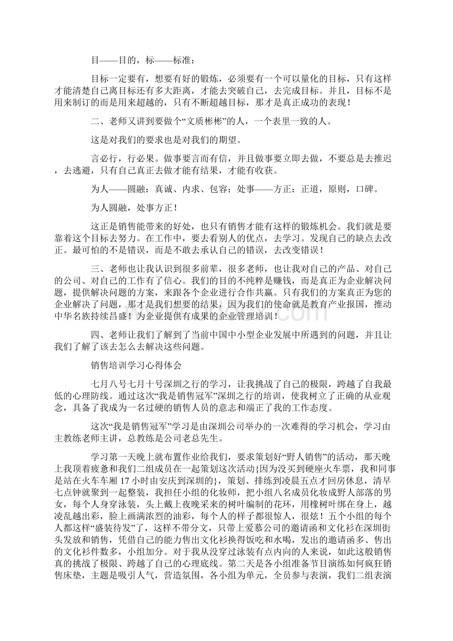 销售培训学习心得体会.docx_第2页