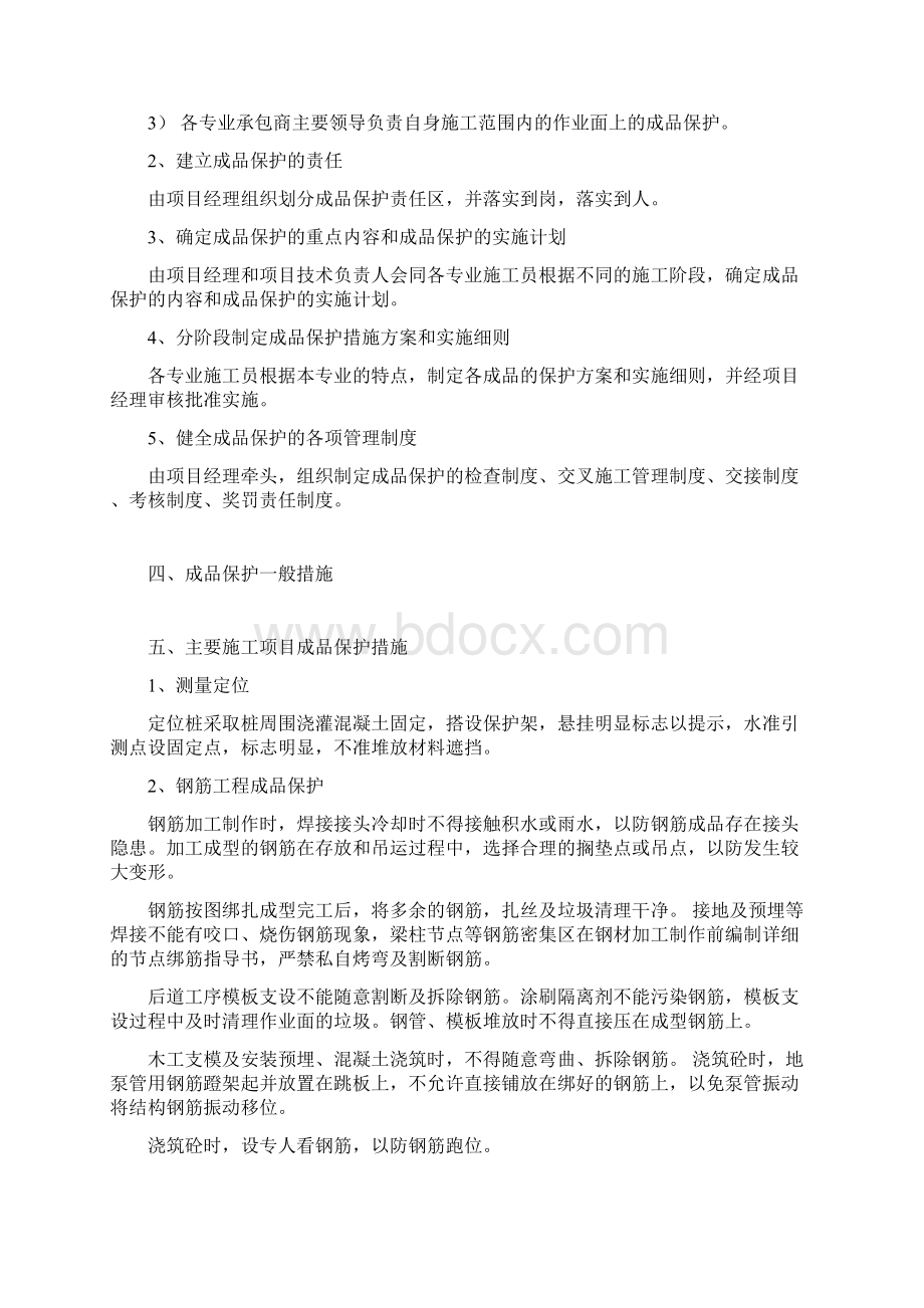 成品保护措施方案最全文档格式.docx_第2页