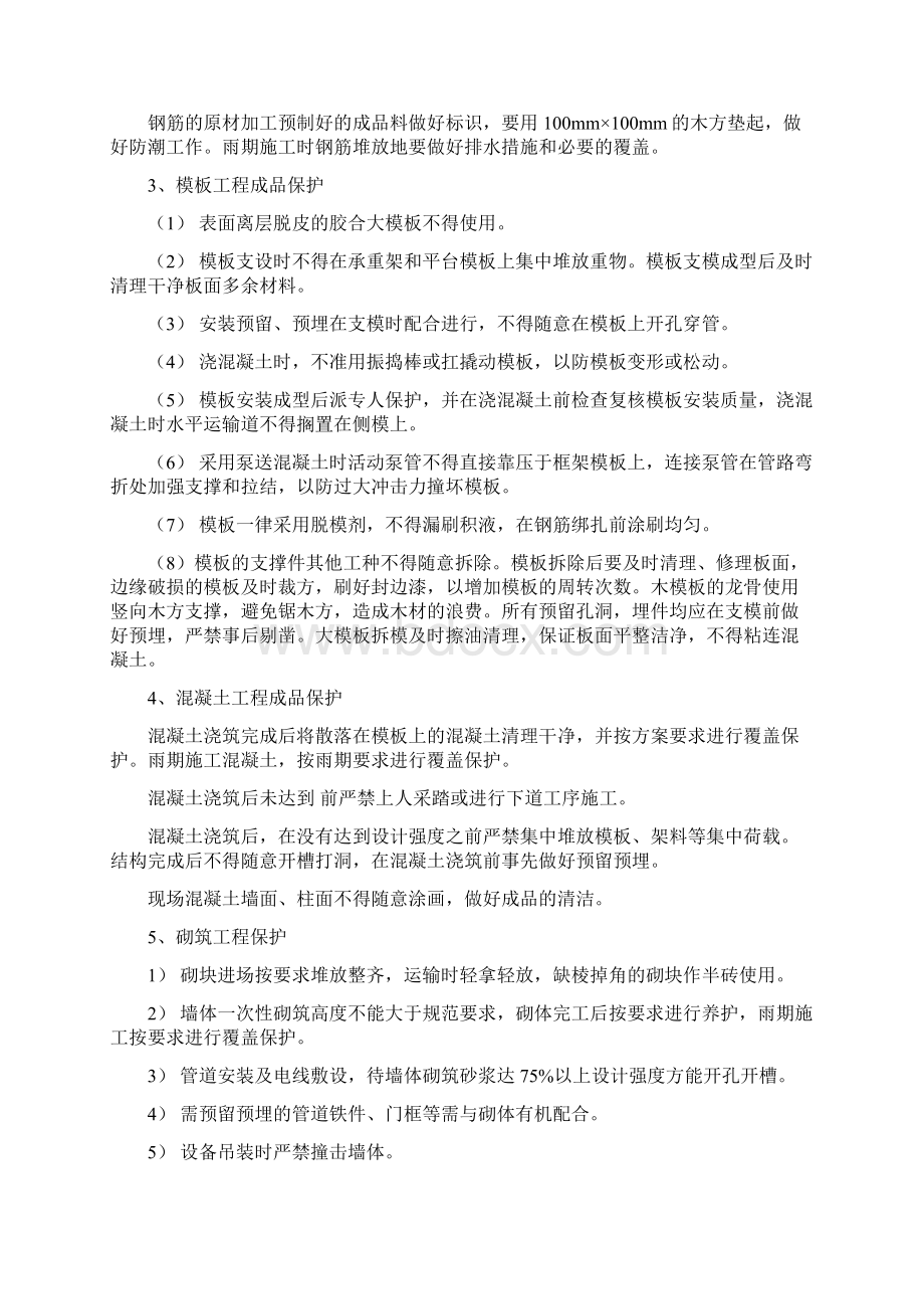 成品保护措施方案最全文档格式.docx_第3页