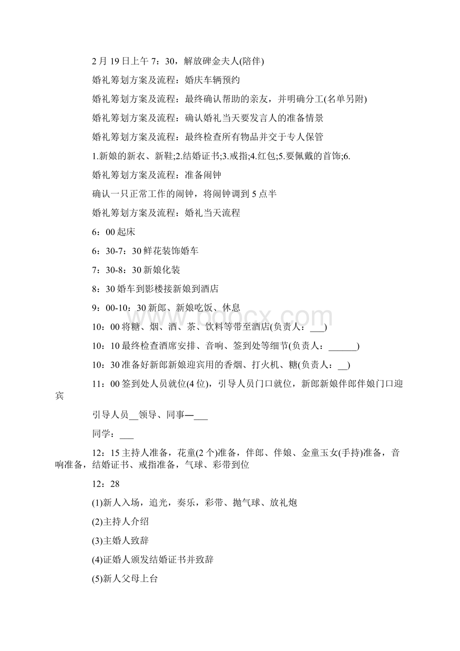 婚礼拍摄活动策划方案精选.docx_第2页