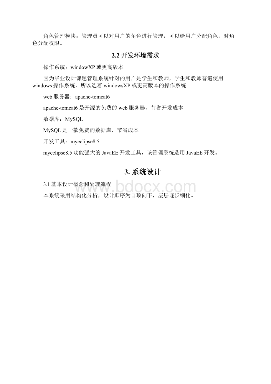 毕业设计选题管理系统.docx_第2页