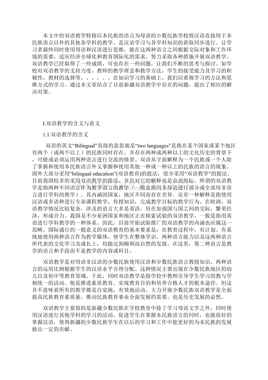 双语教学中存在的问题与对策探讨.docx_第2页