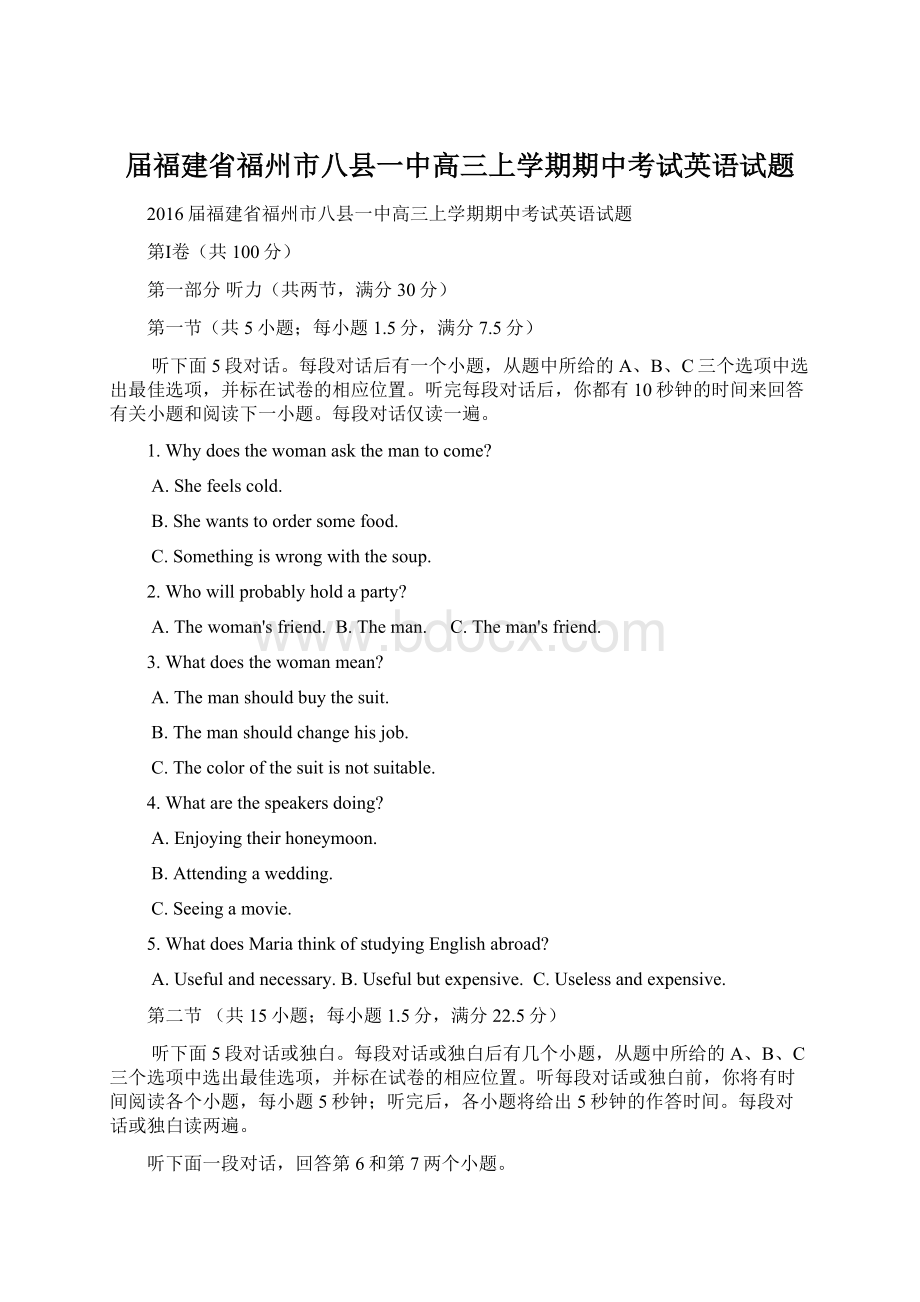 届福建省福州市八县一中高三上学期期中考试英语试题Word文档下载推荐.docx_第1页