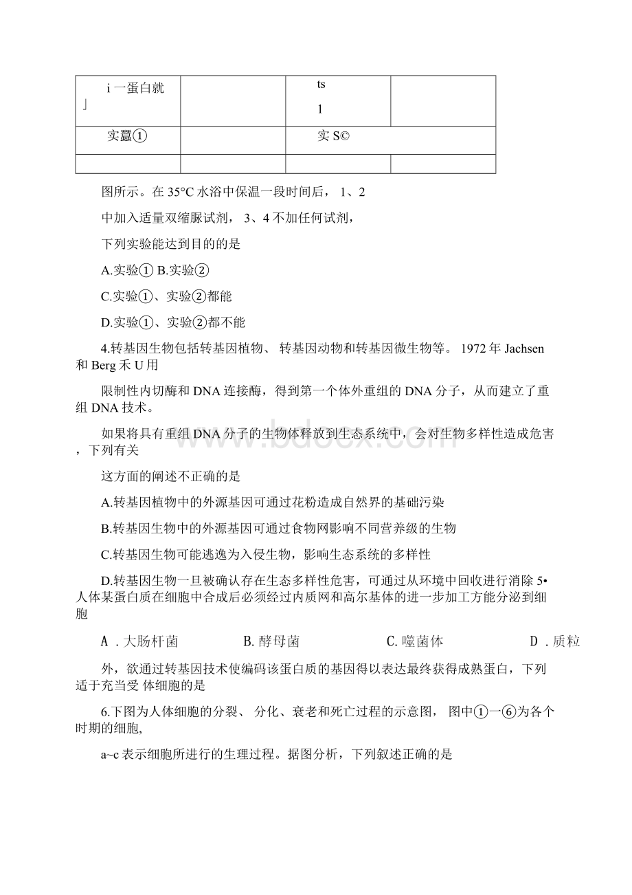 高中生物模拟题及答案Word格式.docx_第2页