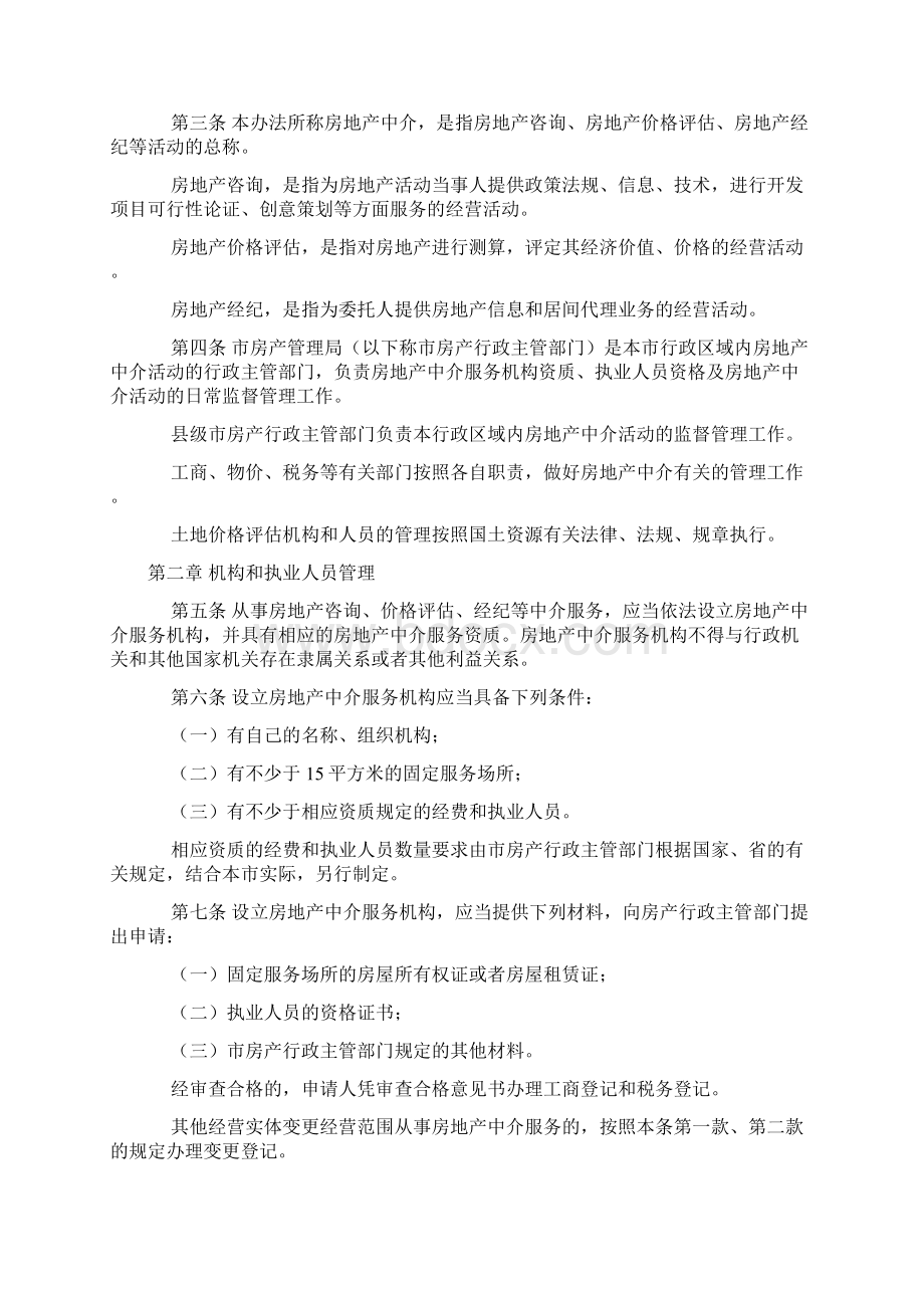 苏州市房地产中介管理办法.docx_第2页