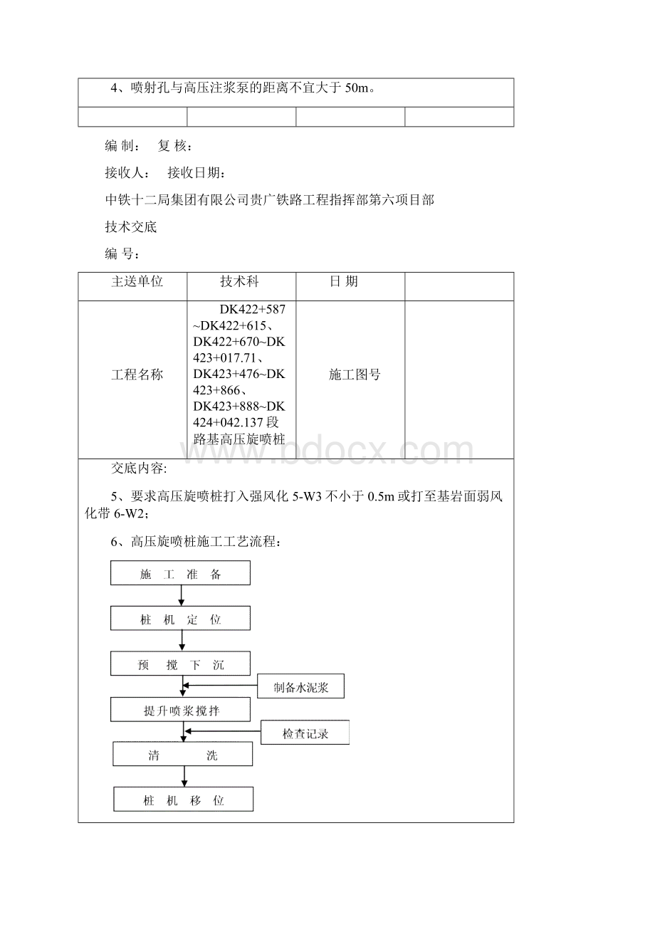 高压旋喷桩施工技术交底.docx_第3页