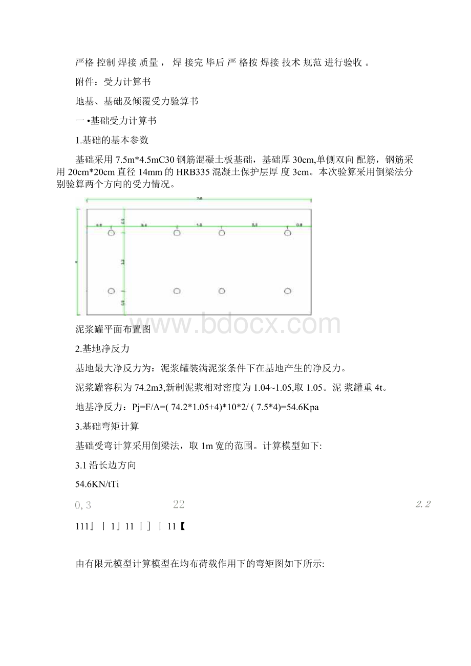 泥浆罐施工方案Word文档下载推荐.docx_第3页