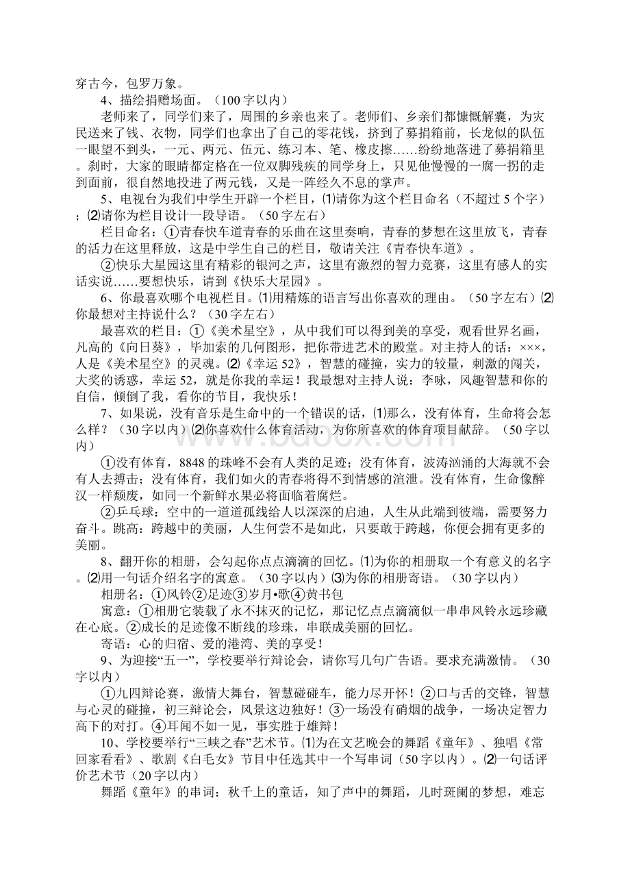 人教版八年级语文下册期末复习资料整理5教案教学设计文档格式.docx_第2页