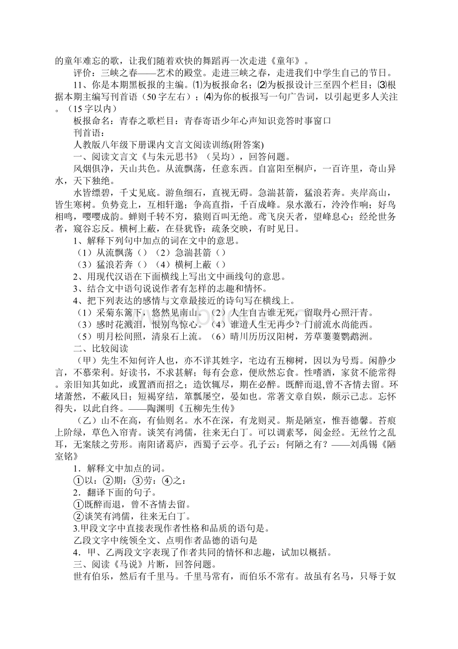 人教版八年级语文下册期末复习资料整理5教案教学设计文档格式.docx_第3页