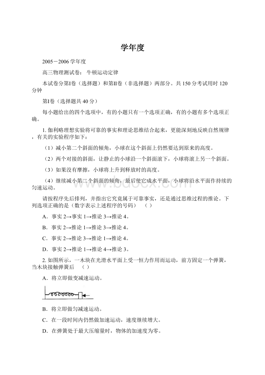 学年度Word格式.docx_第1页