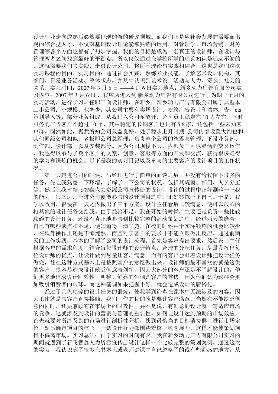 平面设计周记Word文档下载推荐.docx_第2页