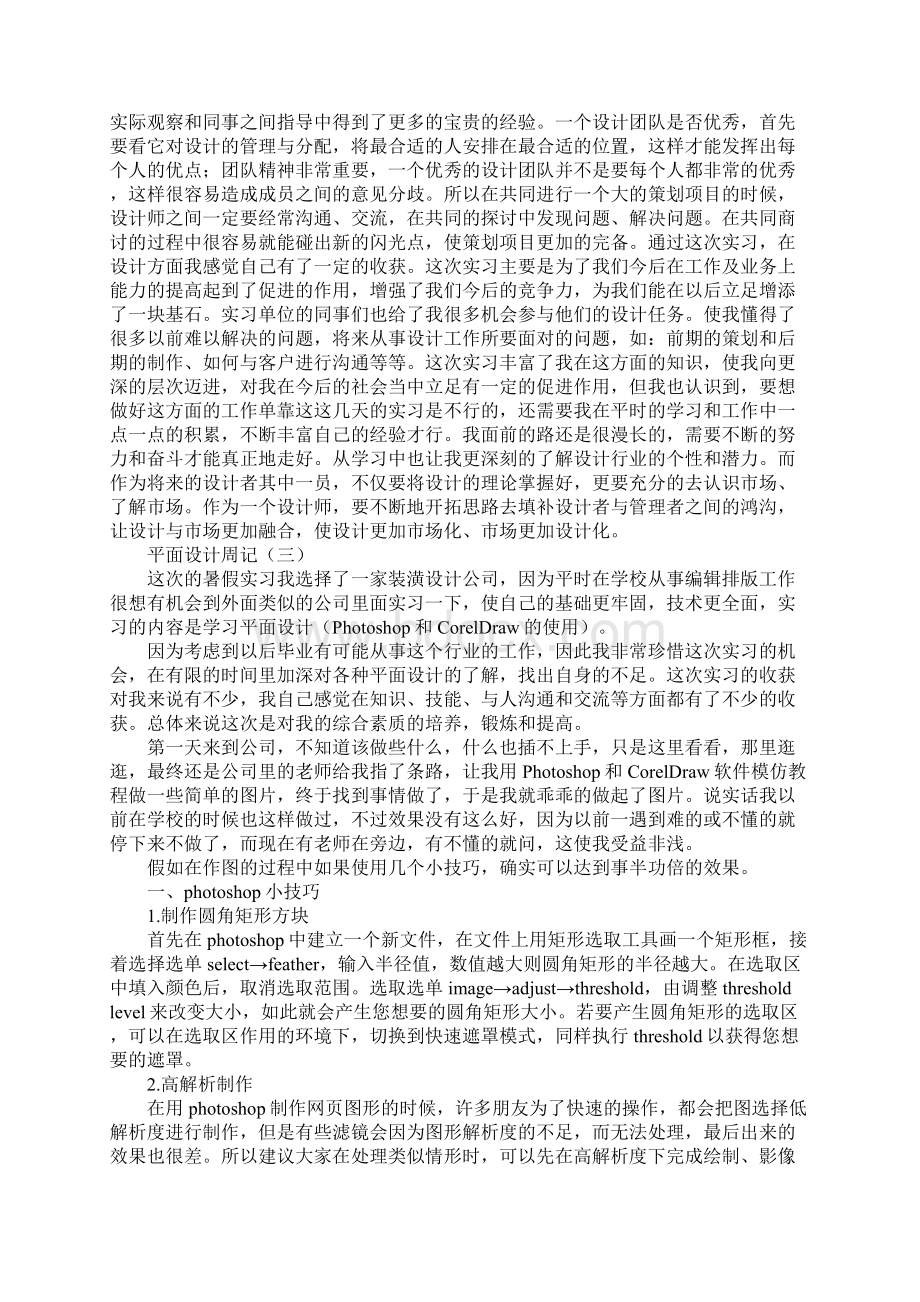 平面设计周记Word文档下载推荐.docx_第3页