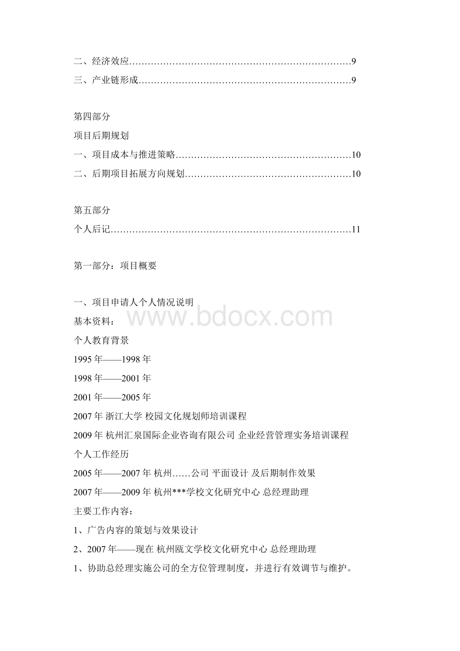 校园文化产业申报项目策划书.docx_第2页